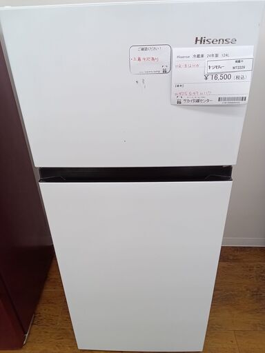 ★ジモティ割あり★ Hisense 冷蔵庫 124L 24年製 動作確認／クリーニング済み MT2229
