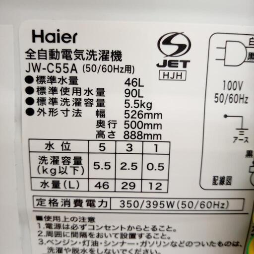 ★ジモティ割あり★ Haier　洗濯機　19年製　5.5kg　クリーニング済　YJ3849