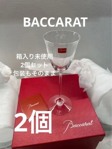 バカラ　ワイングラス