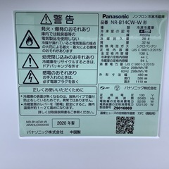【リサイクルサービス八光】2020年製  パナソニック 冷蔵庫 138L 右開き 2ドア マットバニラホワイト NR-B14CW-W 