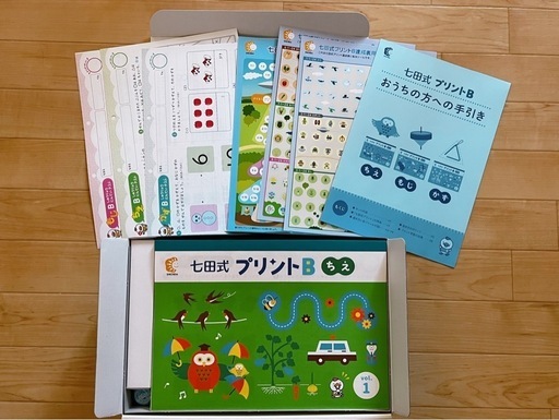 七田式プリントB セット 七田式プリントB 七田式プリントB【プリント