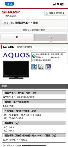TV  32V型ワイド