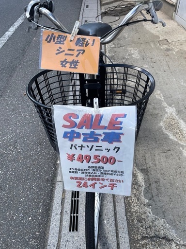 試乗【保証付き】中古電動アシスト自転車