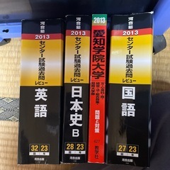 2013年センター試験過去問