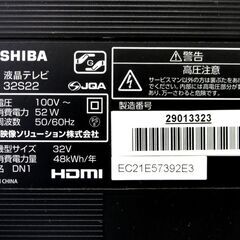 東芝 32インチ 液晶テレビ 2018年製 32S22 TV 2チューナー 32型 レグザ TOSHIBA 札幌市 中央区 南12条