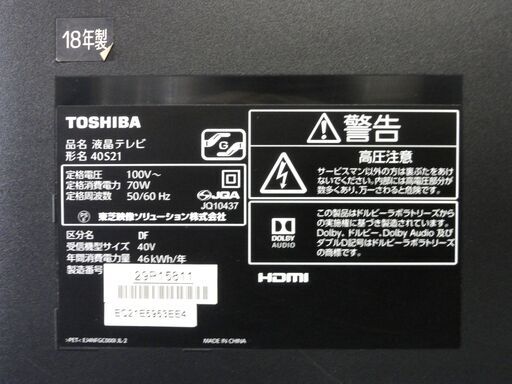 ② 東芝 レグザ 液晶テレビ 40型TV 2018年製 40S21 家電 40インチ 40V