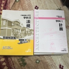 二級建築士　問題解説集