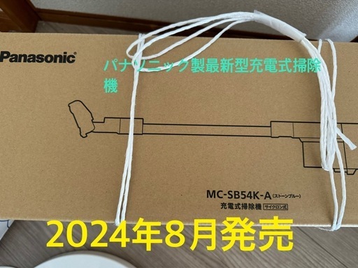 パナソニック製最新型充電式掃除機MC-SB54K-A