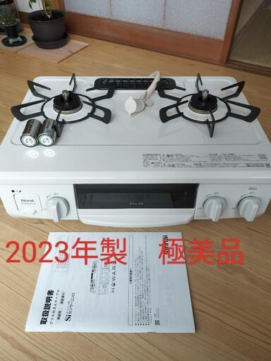 リンナイHOWARO2023年製