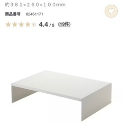 無印良品　スチールモニタースタンド