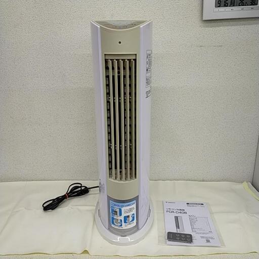 2024年製 冷風扇 FCR-D408 YAMAZEN ※2400010428975