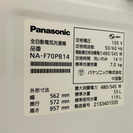 引き取り相手決定しました。2021年製　Panasonic 洗濯機　7kg　NA-F70PB14 付属品完品