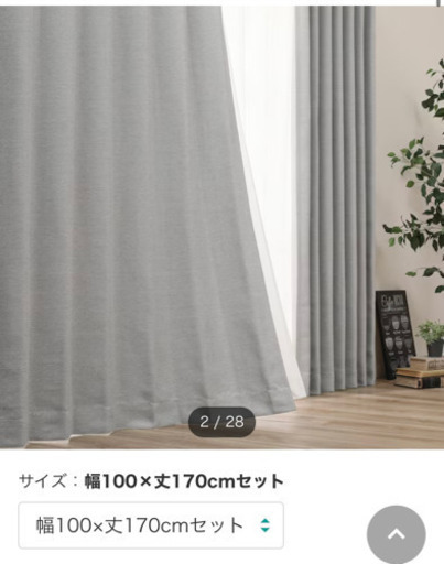 【美品】ニトリ　カーテン 4Pセット　幅100㎝×丈170㎝