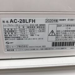 ★ジモティ割あり★ SHARP エアコン AC-28LFH 2.8kw 2020 室内機分解洗浄 KJ6192