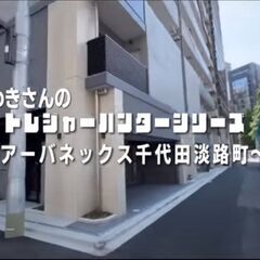 仲介手数料無料に変更中【アーバネックス千代田淡路町】小川町駅｜ル...