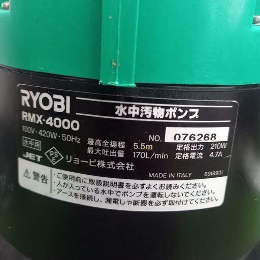 RYOBI リョービ RMX-4000 水中汚物ポンプ【野田愛宕店】【店頭取引限定】【中古】管理番号：ITQI4Z2WNNOK