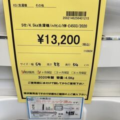 ★ジモティー割あり★ﾊｲｾﾝｽ/4.5kg洗濯機/2020/クリ-ニング済み/HG-3135