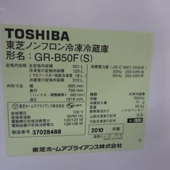 持ち帰り特価！綺麗TOSHIBA　501L冷蔵庫2010年製