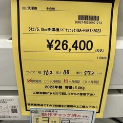 ★ジモティー割あり★ﾊﾟﾅｿﾆｯｸ/5.0kg洗濯機/2023/クリ-ニング済み/HG-3136
