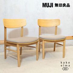 人気の無印良品(MUJI)のオーク無垢材を使用したリビングダイニングチェア 2