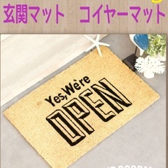 コイヤーマットの中古が安い！激安で譲ります・無料であげます｜ジモティー 