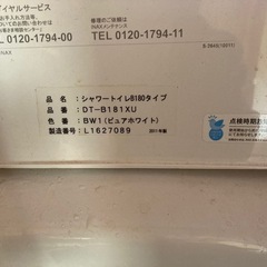 洗浄機能付きトイレ