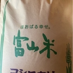 【受付終了】令和6年　新米　富山産コシヒカリ　9月中旬収穫