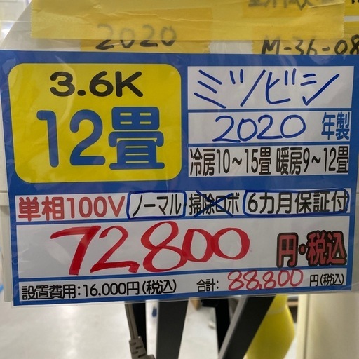 【三菱／エアコン3.6k】【2020年製】【12畳用】【クリーニング済】【６ヶ月保証】【取付可】【管理番号11609】