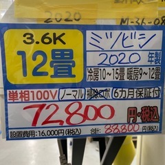 三菱／エアコン3.6k】【2020年製】【12畳用】【クリーニング済】【6 
