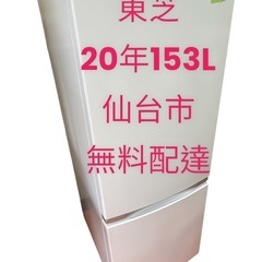 No.D0208東芝冷蔵庫2020年153L 2ドア　下冷凍室