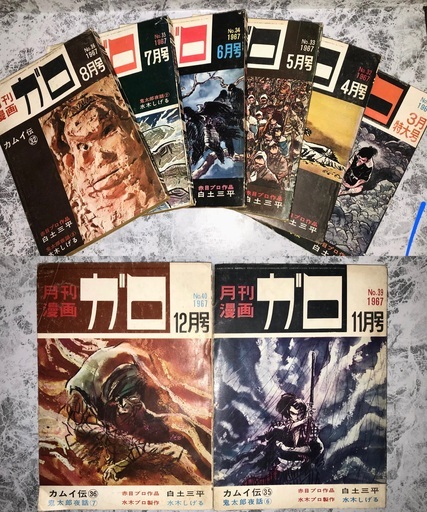 値下げ赤字！激レア❷ 漫画ガロ　1967年発刊　８冊