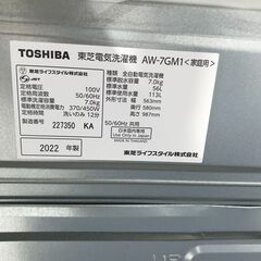 11/11売約済 TOSHIBA 東芝 7.0kg 洗濯機 AW-7GM1 22年製 動作確認済み 24i1菊TK/