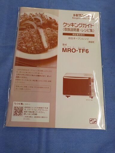 オーブンレンジ 日立 2018年製 MRO-TF6 フラット 22L ホワイト HITACHI