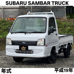 サンバートラック 平成19年 4WD AC 車検2年間付き