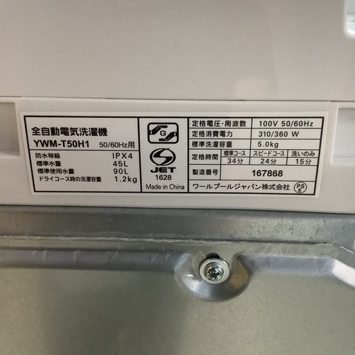 YAMADA   ヤマダ　洗濯機　YWM-T50H1  2022年製 5㎏