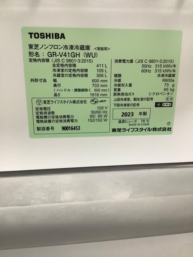 TOSHIBA 5ドア冷蔵庫 2023年製 | ヤマダウェブコム | 安心の1年