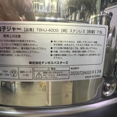 テンポスオリジナル電子ジャー 2023年   7.5L