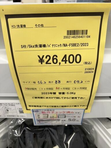 ★ジモティー割あり★ﾊﾟﾅｿﾆｯｸ/5kg洗濯機/2023/クリ-ニング済み/HG-3146