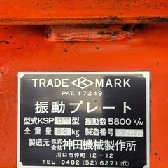 ロビンエンジンEY20 、80Kgクラス プレートコンパクター 転圧機