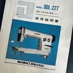 ミシン　JUKI DDL-227