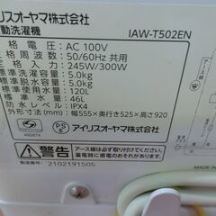 ID 532830　洗濯機5K　アイリスオーヤマ　２０２１年　IAW-T502EN
