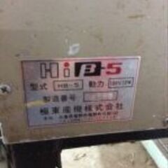 糊付け機 HIB-5 極東産機 税込￥49,500-【店頭引取限定】【寄楽屋 