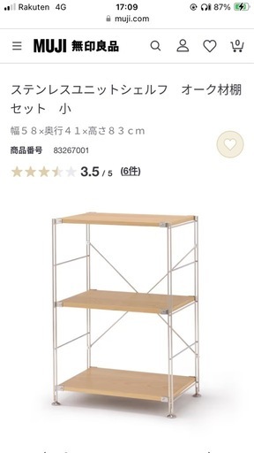 無印良品ステンレスユニットシェルフ2個セット
