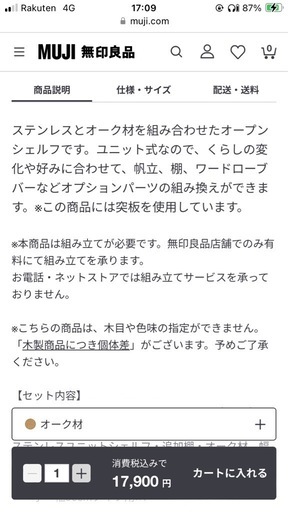 無印良品ステンレスユニットシェルフ2個セット