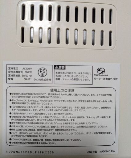 siroca ホームベーカリー SB-111 2023年製 siroca sb-111