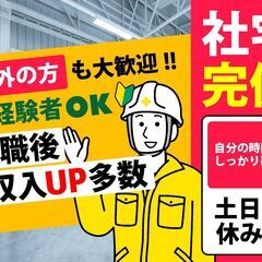 【高給与】除雪機の部品の製造スタッフ／即入社・簡単業務・高時給