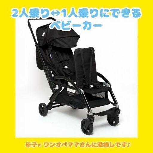 簡単に2人乗り⇔1人乗りに変わるベビーカー Vidiamo limo  リモ