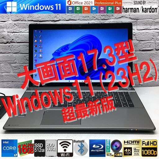 【美品・フルHD17.3型】東芝 T874/77L [爆速 Core i7 +メモリ16GB +SSD512GB(新) +HDD500GB] Win11＆ MS Office2021最新版（管理：09161722）