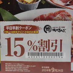 ④焼肉きんぐ　沖縄美里店　15%割引券
※平日早割クーポン