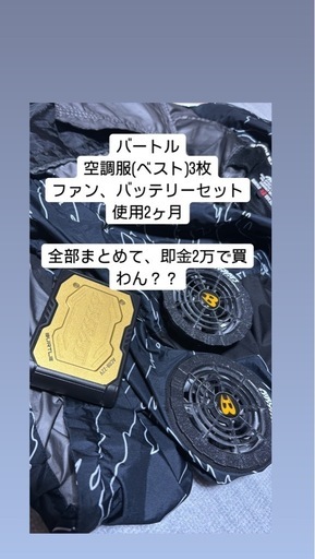バートル、空調服セット\n